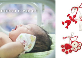 Подари мартеничка, подари надежда – кауза, която започва с нишка, но стига до сърцето