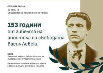 Варна ще отбележи с общоградско поклонение 153 години от гибелта на Васил Левски
