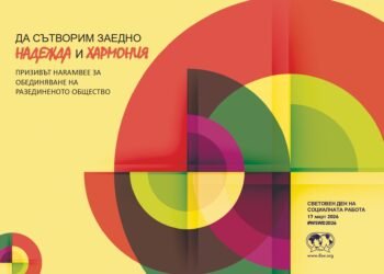 Община Варна отбелязва Световния ден на социалната работа с кръгла маса за изграждане на по-сплотена общност