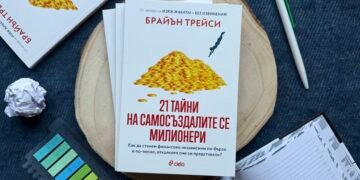 Брайън Трейси разкрива 21 тайни на милионерите: как да постигнем финансова независимост по-бързо от очакваното