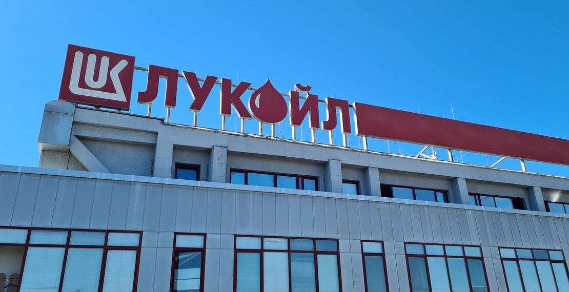 КЗК изиска данни по производството срещу „Лукойл“ за евентуална злоупотреба с господстващо положение