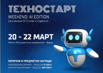 Варна става център на младежките AI иновации с хакатона ТЕХНОСТАРТ Weekend: AI Edition