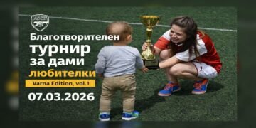Фенклубът на „Арсенал” във Варна организира турнир за дами в помощ на онкоболни деца