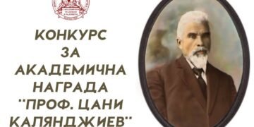 Икономически университет – Варна обяви традиционните си конкурси за престижни академични награди