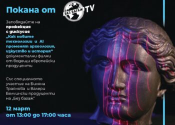 Документалната поредица „Без багаж“ гостува във Варна с  прожекции, дискусия и среща с авторите 