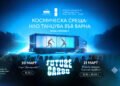 Фантастичният танцов спектакъл Future Cargo с три безплатни представления във Варна