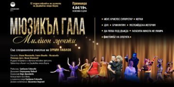 Държавна опера Варна представя мюзикъл гала „Милион мечти“ с участието на Орлин Павлов
