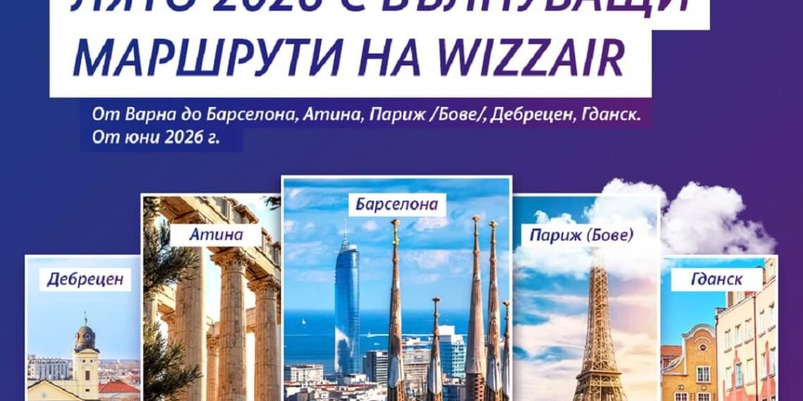 Летище Варна разширява свързаността си: Wizz Air базира трети самолет и открива пет нови маршрута