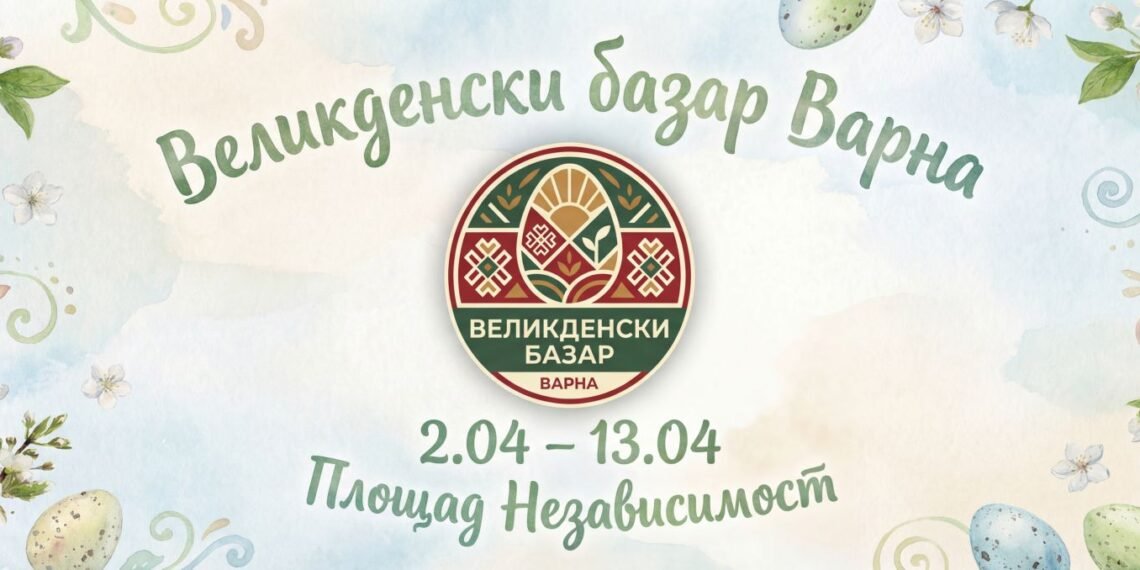 Варна ще посрещне първия си Великденски базар на открито в сърцето на града (ВИДЕО)