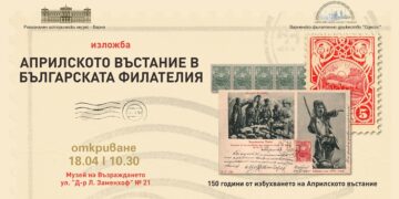 Варна показва редки марки за Априлското въстание – включително серията „Черешовото топче“