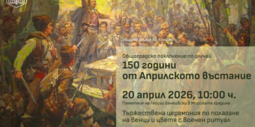 Варна ще отбележи с общоградско поклонение 150 години от избухването на Априлското въстание