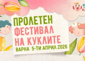 Пролетен фестивал на куклите оживява във Варна на Цветница