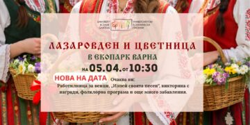 Лазаровден в Екопарк Варна се мести за 5 април – фолклор, игри и празнична програма сред природата