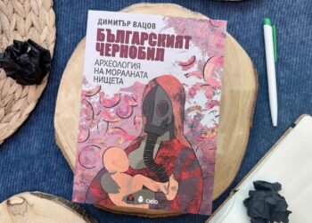 Книга разкрива: Българите сред най-тежко облъчените след Чернобил въпреки ниското замърсяване