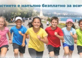 Община Варна кани всички деца до 14 години на празнично детско бягане