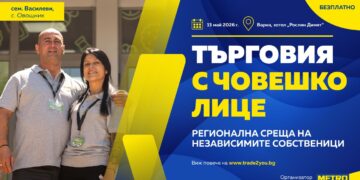 Безплатен бизнес форум във Варна: малки магазини обменят идеи на „Търговия с човешко лице“