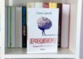 Д-р Огнян Димов представя книгата „Перфекционизмът“ във Варна