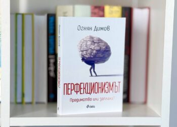Д-р Огнян Димов представя книгата „Перфекционизмът“ във Варна