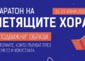 Варненската библиотека отбелязва Световния ден на книгата с  „Маратон на четящите хора“ 