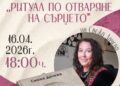 Литературна среща във Варна: Свежа Дачева представя новата си книга за вътрешния свят
