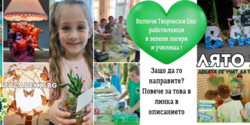 Recycle Art Academy: Дайте на децата преживяване, което ще запомнят – не просто занимание