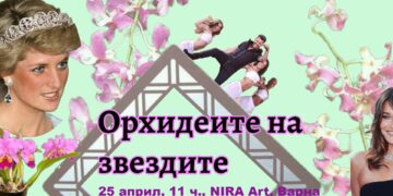 „Орхидеите на звездите“ събира любители на цветята и изкуството във Варна