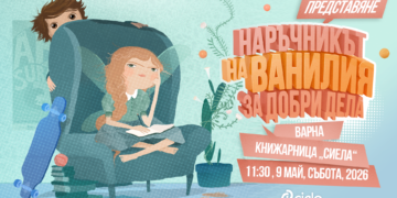 Катя Антонова и „Феята от захарницата“ гостуват във Варна