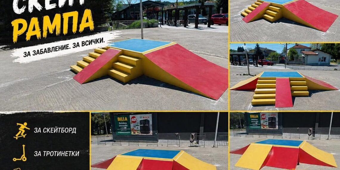 Белослав с нова скейт рампа за спорт и свободно време