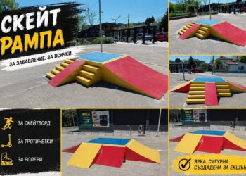 Белослав с нова скейт рампа за спорт и свободно време