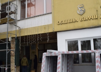 С европейски средства ремонтират сградата на община Вълчи дол