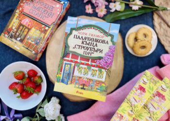 Лори Гилмор се завръща с четвърта книга от „Дрийм Харбър“ – „Палачинкова къща „Строубъри Пач“