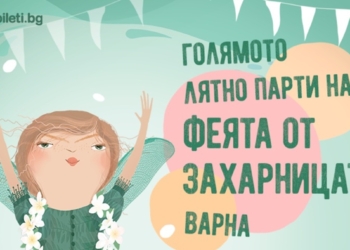 Любимата „Феята от захарницата“ идва във Варна с голямо лятно парти