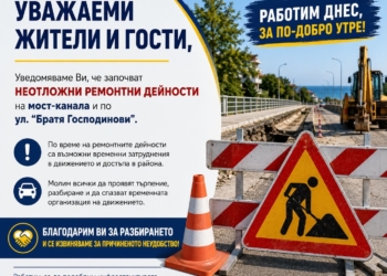 Временна промяна в градския транспорт в Бяла заради спешен ремонт