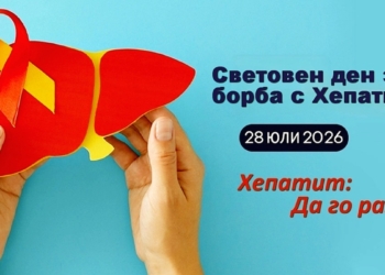 Безплатни изследвания за хепатит, ХИВ и сифилис във Варна и областта