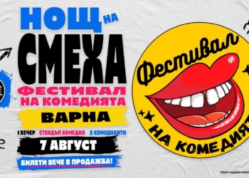 „Нощ на смеха“ събира едни от най-популярните стендъп комедианти във Варна