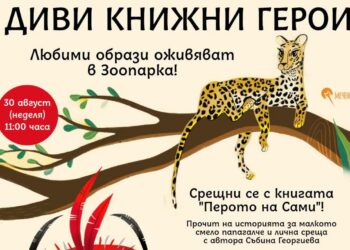 „Диви книжни герои“ оживяват във Варненския зоопарк