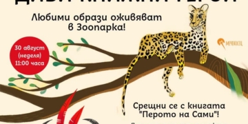 „Диви книжни герои“ оживяват във Варненския зоопарк