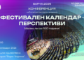 Богата програма на „Варненско лято“ през първата седмица на септември