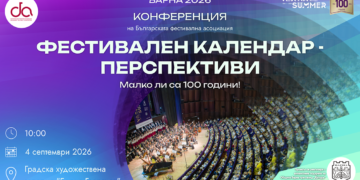 Богата програма на „Варненско лято“ през първата седмица на септември