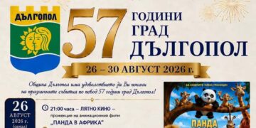 Дългопол празнува 57 години: Пет дни концерти, кино и конни надбягвания
