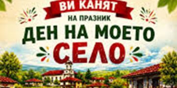 Традиционният събор „Ден на моето село“ в Салманово ще се проведе на 22 август
