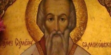 Почитаме свети свещеномъченик Симеон Самоковски, символ на вяра и духовна смелост