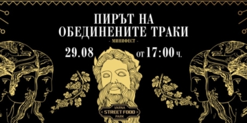 Първият тракийски мини-фест във Варна събира музика, игри и древни ритуали