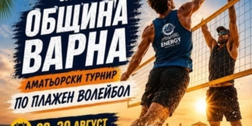 Аматьорски турнир по плажен волейбол „Живей активно“ за купата на Община Варна