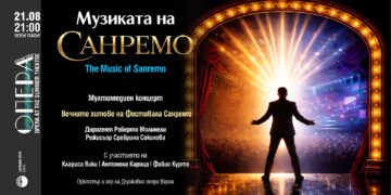 Златните хитове на Санремо превземат Варна с музиката на Челентано и Тото Кутуньо