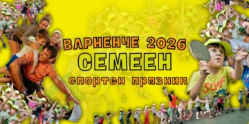 Деца и родители превземат Морската градина във Варна със спортни мисии и приключения