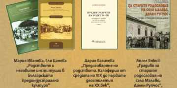 Етнографският музей във Варна събира учени за разговор за българското родство