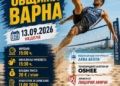 Втори турнир по футволей за купата на Община Варна