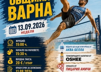 Втори турнир по футволей за купата на Община Варна
