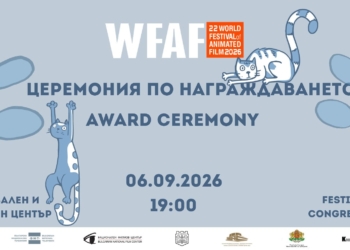 „Нежно“ спечели голямата награда на фестивала на анимацията във Варна